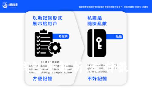 2023年币圈加密钱包全解析：选择最适合你的加密钱包