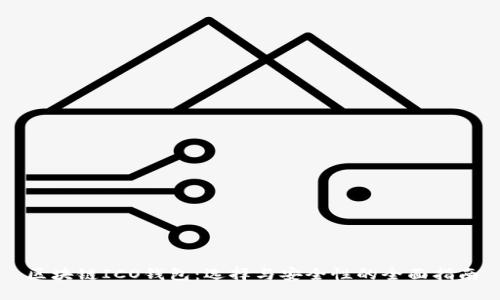 区块链ICO钱包：选择与安全性的全面指南