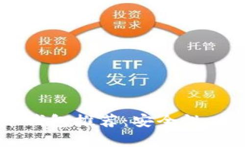 2023年最佳数字货币钱包推荐：安全性、易用性与功能性全解析