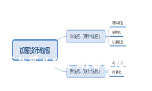 标题: 比特币钱包真的可以删除吗？解密比特币钱包的使用与管理