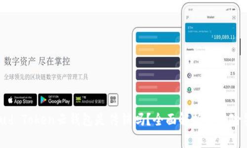 Cloud Token云钱包是传销吗？全面解析与风险警示