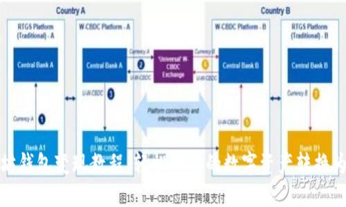 以太坊钱包变现教程：轻松将你的数字资产转换为现金