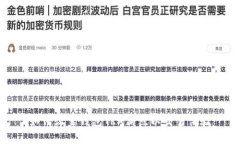 如何设置钱包TRX滑点以交