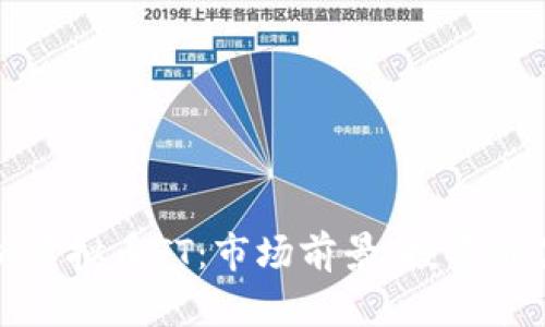 深入解析虚拟币TT：市场前景、投资价值及风险