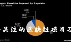 2023年值得关注的区块链项