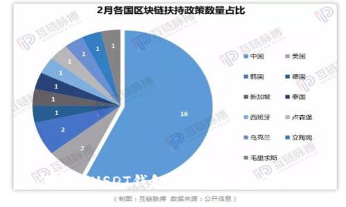 如何安装USDT钱包APP：详细步骤与指南