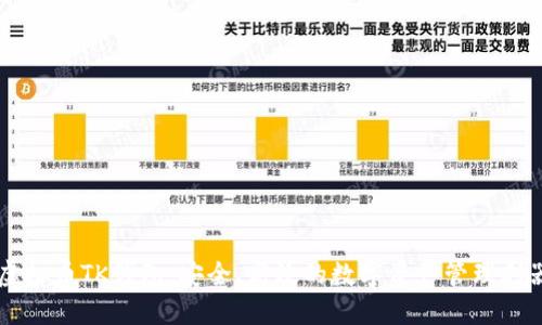 虚拟币TK钱包：安全、高效的数字资产管理利器