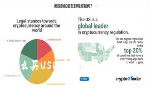 tpWallet怎么买USDT？详细指南与常见问题解答