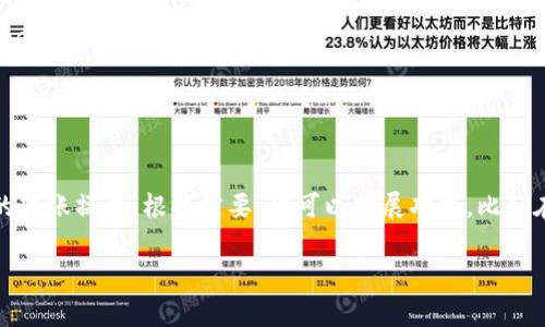 要提供以太坊转账钱包余额的代码，我们通常会使用Web3.js库与以太坊区块链进行交互。以下是一个简单的示例代码，演示如何使用Node.js和Web3.js进行以太坊转账。

### 环境准备

1. 确保你已经安装了Node.js。
2. 创建一个新项目文件夹并初始化npm：
   ```bash
   mkdir ethereum-transfer
   cd ethereum-transfer
   npm init -y
   ```
3. 安装Web3.js：
   ```bash
   npm install web3
   ```

### 示例代码

以下是一个使用Web3.js进行以太坊转账的完整示例代码：

```javascript
const Web3 = require('web3');

// 创建Web3实例，连接到以太坊节点
const web3 = new Web3('https://mainnet.infura.io/v3/YOUR_INFURA_PROJECT_ID');

// 发送方钱包地址和私钥
const senderAddress = 'YOUR_SENDER_ADDRESS';
const senderPrivateKey = 'YOUR_PRIVATE_KEY'; // 绝对不要泄露你的私钥

// 接收方钱包地址
const receiverAddress = 'RECEIVER_ADDRESS';

// 转账金额（以以太为单位）
const amountInEth = '0.01'; // 例如0.01 ETH

async function sendTransaction() {
    try {
        // 获取当前以太坊区块信息
        const nonce = await web3.eth.getTransactionCount(senderAddress, 'latest');
        const gasPrice = await web3.eth.getGasPrice();

        // 创建交易对象
        const transaction = {
            'to': receiverAddress,
            'value': web3.utils.toWei(amountInEth, 'ether'),
            'gas': 21000,
            'gasPrice': gasPrice,
            'nonce': nonce,
            'chainId': 1 // Mainnet的Chain ID
        };

        // 使用私钥签名交易
        const signedTransaction = await web3.eth.accounts.signTransaction(transaction, senderPrivateKey);

        // 发送交易
        const receipt = await web3.eth.sendSignedTransaction(signedTransaction.rawTransaction);
        console.log('Transaction successful with hash:', receipt.transactionHash);
    } catch (error) {
        console.error('Error sending transaction:', error);
    }
}

// 调用发送交易的函数
sendTransaction();
```

### 代码解析

1. **Web3 实例化**：连接到以太坊节点。你可以使用Infura或其他节点提供商。
2. **准备转账信息**：包括发送方地址、接收方地址和转账金额。
3. **获取nonce和gas价格**：nonce是发送方的交易计数，以确保交易顺序；gas价格决定了交易手续费。
4. **构造交易对象**：包含`to`地址、转账`value`、`gas`、`gasPrice`和`nonce`等信息。
5. **签名与发送**：使用私钥签名交易，然后使用`sendSignedTransaction`发送到以太坊网络。

### 注意事项

- 确保不泄露私钥。
- 在主网上测试之前，可以使用以太坊测试网（如Ropsten、Rinkeby等）。
- 处理好错误捕获，确保交易失败时能够得到反馈。

### 结尾

这个实例代码展示了如何通过Node.js和Web3.js进行以太坊的转账操作。根据需要，你可以扩展功能，比如在发送前检查余额、处理交易结果等。

如果你有任何其他相关问题或需要进一步的帮助，请告诉我！