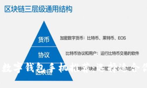 2023年最佳数字钱包手机推荐：选择适合你的完美设备