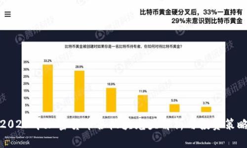 2023年加密货币各板块龙头解析与投资策略