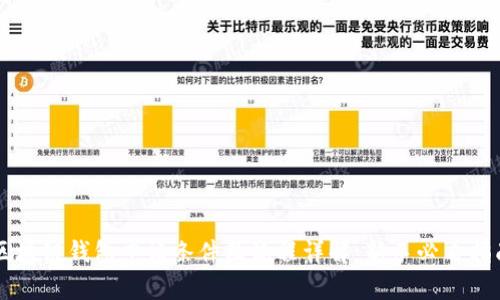 区块链钱包申请条件及流程详解：新手必看指南