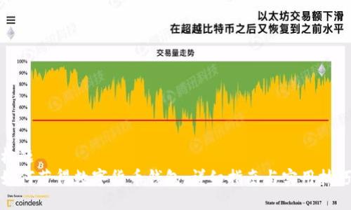 标题
如何获得数字货币钱包：详细指南与实用技巧