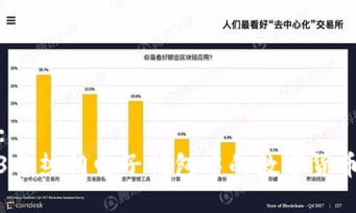 标题:
2023年热门电子钱包中的数字货币大全