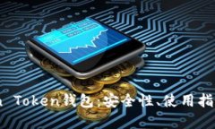 全面解析Blen Token钱包：安