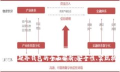 区块链技术与虚拟硬冷钱