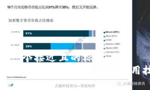 思考一个接近且的标题  
泰达币钱包硬件的选择与使用技巧