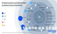 2023年最佳虚拟数字货币钱