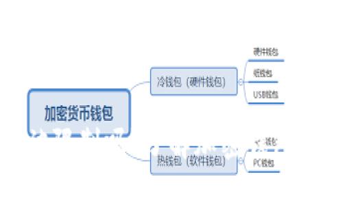 加密钱包会被限制吗？了解加密钱包的风险与对策