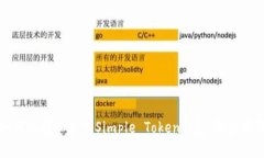 如何选择和使用Simple Tok