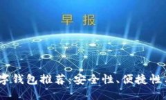 2023年最佳安全数字钱包推