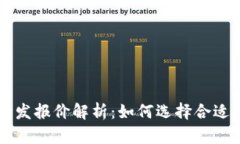 区块链技术开发报价解析