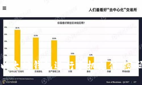 如何安全使用以太坊钱包进行手机支付：密码保护完全指南