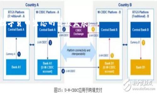 数字货币硬钱包芯片的未来与安全性分析

数字货币, 硬钱包, 安全性, 芯片技术/guanjianci

## 内容主体大纲

1. 引言
   - 数字货币的兴起
   - 硬钱包的定义与作用

2. 硬钱包芯片的基本概念
   - 硬钱包的工作原理
   - 芯片在硬钱包中的作用

3. 硬钱包的安全性分析
   - 硬钱包的安全优势
   - 常见的安全威胁与攻击方式

4. 硬钱包芯片的技术发展
   - 现有技术的局限性
   - 未来技术的发展趋势

5. 硬钱包在数字货币生态中的角色
   - 在交易中的作用
   - 对比在线钱包的优劣

6. 用户如何选择合适的硬钱包芯片
   - 主要的品牌与产品推荐
   - 选购时需注意的事项

7. 结论
   - 总结硬钱包的重要性
   - 对未来数字货币发展的展望

---

### 引言

数字货币作为一种新兴的金融资产，近年来受到了广泛关注。随着比特币和以太坊等数字货币的崛起，越来越多的人开始了解并投资这些虚拟资产。伴随数字货币的普及，安全性也成为了用户关注的重点。硬钱包作为存储数字货币的一种安全方式，越来越受到用户的青睐。

硬钱包是指一种用于安全存储数字货币的物理设备，它可以保证用户的私钥不被泄露，避免在线钱包带来的安全风险。硬钱包芯片则是实现硬钱包安全性与便捷性的重要组成部分。

### 硬钱包芯片的基本概念

#### 硬钱包的工作原理

硬钱包的工作原理较为简单，它主要通过生成和存储数字货币的私钥来实现安全性。用户在使用硬钱包时，输入密码解锁设备后，硬钱包会用内部的芯片生成签名，以完成数字资产的发送和接收。这一过程不会将私钥暴露在网络上，增加了安全性。

#### 芯片在硬钱包中的作用

硬钱包中的芯片负责处理所有与私钥相关的操作。它的设计通常包含了加密算法和安全算法，以确保用户的数据不会被攻击者获取。芯片的安全性直接影响到整个硬钱包的安全性。

### 硬钱包的安全性分析

#### 硬钱包的安全优势

与在线钱包相比，硬钱包具备多重安全优势。首先，硬钱包不连接互联网，这使得其私钥不会被黑客攻击；其次，许多硬钱包还配备了双重身份验证和生物识别技术，为用户增加了一层安全保障。

#### 常见的安全威胁与攻击方式

尽管硬钱包相对安全，但仍然存在一些潜在的安全威胁。例如，恶意软件、物理攻击等都可能对其造成威胁。用户需要了解这些威胁，并采取有效措施保护自己的资产。

### 硬钱包芯片的技术发展

#### 现有技术的局限性

目前大多数硬钱包使用的芯片技术相对传统，虽然安全性得到保障，但仍然存在性能和用户体验上的局限。例如，某些硬钱包在处理交易时速度较慢，给用户带来不便。

#### 未来技术的发展趋势

未来，随着技术的发展，硬钱包芯片将会逐渐向更高的安全性和便捷性发展。预期将会有更多新技术的应用，比如量子加密等，为硬钱包带来更多的安全保障。

### 硬钱包在数字货币生态中的角色

#### 在交易中的作用

硬钱包在数字货币交易中扮演着重要角色，主要用于保存用户的私钥，确保交易的安全性。相较于在线钱包，硬钱包可以为用户的资产提供更高等级的保护。

#### 对比在线钱包的优劣

在线钱包虽然便捷，但其安全性较低，容易受到攻击。而硬钱包则通过物理存储方式很好地解决了这一问题，使得硬钱包在安全性上具备了明显优势。

### 用户如何选择合适的硬钱包芯片

#### 主要的品牌与产品推荐

市场上已经有多个品牌推出了各自的硬钱包，用户可以根据品牌知名度、市场反馈、功能特点以及价格等多方面进行选择。

#### 选购时需注意的事项

在选购硬钱包时，用户应注意硬件兼容性、设定的安全机制以及市场口碑。此外，还需确保所购买的硬钱包为官方渠道或可信的销售平台，以防购买到假冒产品。

### 结论

在数字货币日益普及的今天，硬钱包作为一种安全存储方式，具备了不可替代的重要性。随着科技的进步，硬钱包芯片的安全性与便捷性也将不断提升，因此我们有理由相信，硬钱包的未来将会更加光明。

---

### 相关问题

1. **硬钱包的工作原理是什么？**
   
2. **硬钱包与软件钱包之间有什么区别？**

3. **硬钱包的安全优势在哪些方面？**

4. **如何选择适合自己的硬钱包品牌和款式？**

5. **硬钱包面临的主要安全威胁是什么？**

6. **未来硬钱包芯片的发展趋势是什么？**

---

### 问题详细介绍

#### 硬钱包的工作原理是什么？

硬钱包的工作原理主要是通过生成和存储数字货币的私钥，以确保用户的资产安全。当用户进行交易时，硬钱包将通过安全芯片内部的处理能力生成签名，而不需要暴露用户的私钥。这可以有效避免因黑客攻击、网络钓鱼等造成的资产丢失风险。

硬钱包通常具有类似于USB设备的形态，可以随时连接到电脑或移动设备上使用。用户在连接设备时，需要输入密码解锁，确保仅授权用户能够使用该硬钱包。

#### 硬钱包与软件钱包之间有什么区别？

硬钱包和软件钱包是两种不同类型的数字货币存储方式。硬钱包是物理设备，通常安全性更高，因为它不连接互联网，私人钥匙存储在设备内部。相对而言，软件钱包通常是应用程序或在线服务，存储在云端，容易受到黑客攻击。

在使用便利性方面，软件钱包更易于访问，适合频繁交易的用户。而硬钱包则适合长期存储资产的用户，虽然使用上相对复杂，但安全性显著高于软件钱包。

#### 硬钱包的安全优势在哪些方面？

硬钱包具有多种安全优势。首先，由于其不联网，这降低了网络攻击的风险。其次，大多数硬钱包都具备双重验证及生物识别功能，进一步增强了安全性。此外，硬钱包内部的芯片技术复杂，考虑到了多种潜在攻击，确保用户的资产得到更全面的保护。

对于数字货币投资者而言，硬钱包是一个不可或缺的工具，它大大降低了资产被盗的风险。

#### 如何选择适合自己的硬钱包品牌和款式？

选择硬钱包时，用户需要考虑多个因素，包括品牌的知名度、用户的实际需求、价格以及功能特点等。硬钱包市场上有许多品牌，如Ledger、Trezor等，在选购时，一定要查看产品评论和市场反馈。在选择款式方面，用户可以根据自身的需求，例如便携性和使用频率来决定。

另外，在选购时，建议选择正规渠道或官方渠道购买，以避免购买到假冒伪劣产品。

#### 硬钱包面临的主要安全威胁是什么？

尽管硬钱包在安全性上远胜于其他存储方式，但仍然存在一些潜在的安全威胁。最常见的威胁包括物理攻击、恶意软件和钓鱼攻击等。物理攻击指攻击者可能通过盗窃或损坏硬件来获取私钥；恶意软件则通过感染用户的计算机来试图获取相关信息；而钓鱼攻击则通过伪装合法服务诱使用户进入假网站。

为了降低这些风险，用户需要定期检查硬钱包的安全性，并保持警惕，避免点击不明链接，确保其私钥的安全。

#### 未来硬钱包芯片的发展趋势是什么？

未来，硬钱包芯片的发展将会朝着更加安全和便捷的方向前进。预计会有更多先进的加密技术得到应用，例如量子加密技术，这可能会极大提升现有芯片的安全性。同时，硬钱包的使用体验也会不断，越来越多的用户将能享受到硬钱包的安全优势。

此外，随着全球对数字货币的认知与理解不断加深，硬钱包未来会出现更多多样化的产品，以满足不同用户的需求。这将推动整个数字货币生态的健康发展。

---

以上是关于“数字货币硬钱包芯片”的详细内容，希望对您有所帮助。如果有任何问题或需要进一步的信息，请随时联系我。