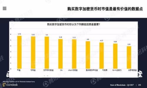 区块链钱包转账不到账的原因及解决方案