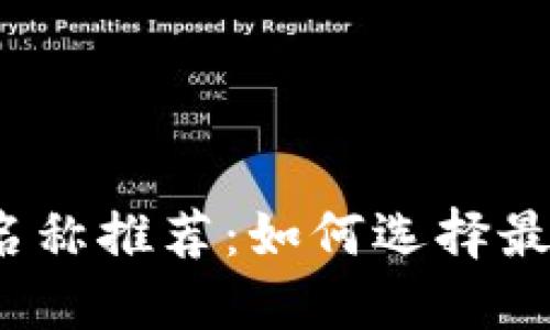 2023年美国苹果数字钱包名称推荐：如何选择最适合你的电子支付解决方案