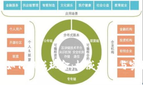 虚拟币如何换成现金：权威指南与实操步骤