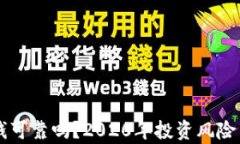 虚拟币赚钱可靠吗？2020年