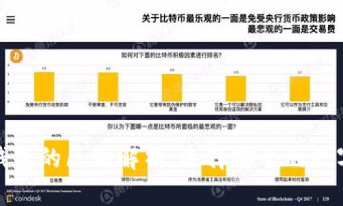 冷钱包与硬件钱包的区别解析：选择安全的数字货币存储方案