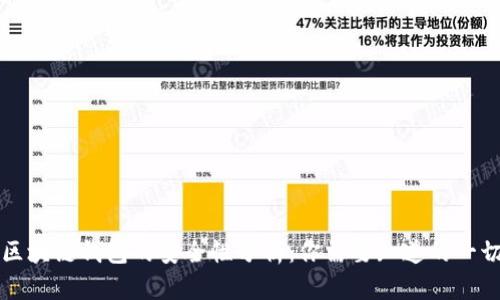 区块链钱包的安全性分析：你需要知道的一切