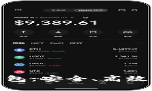 数字资产理财钱包：安全、高效的资产管理方案