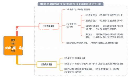 
  加密货币如何兑换现金：全面指南 / 
 guanjianci 加密货币, 现金兑换, 数字货币, 交易所 /guanjianci 
```

### 内容主体大纲

1. 什么是加密货币？
   - 定义
   - 历史背景
   - 常见种类

2. 加密货币的基本原理
   - 区块链技术
   - 去中心化与安全性

3. 加密货币的价值与波动
   - 市场因素影响
   - 风险与收益分析

4. 如何将加密货币兑换成现金？
   - 第一步：选择交易平台
   - 第二步：注册并验证账号
   - 第三步：将加密货币转入交易所
   - 第四步：卖出加密货币
   - 第五步：提现到银行账户

5. 加密货币兑换现金的不同方式
   - 交易所兑换
   - 点对点(P2P)交易
   - 现金交易（如柜台交易）
   - 使用ATM机

6. 加密货币兑换现金的注意事项
   - 了解交易费
   - 注意市场波动
   - 保护个人信息

7. 常见问题解答
   - FAQs

### 内容详细介绍

### 什么是加密货币？

#### 加密货币的定义

加密货币是一种基于区块链技术、通过加密算法保护其交易安全的数字货币。与传统货币不同，加密货币没有物理形态，它们仅存在于数字世界中。

#### 历史背景

比特币是最早的加密货币，创建于2009年，由一位匿名开发者或开发团队以中本聪的名义发布。随着时间的推移，越来越多的加密货币相继问世，如以太坊、Ripple等，形成了一个庞大的市场。

#### 常见种类

常见的加密货币有比特币（BTC）、以太坊（ETH）、瑞波币（XRP）和莱特币（LTC）等。这些加密货币各自具有不同的特点和用途。

### 加密货币的基本原理

#### 区块链技术

区块链技术是加密货币的核心，其中每个交易都被记录在一个分布式的公共账本中。这确保了透明性和可追溯性。

#### 去中心化与安全性

加密货币的去中心化特性意味着它们不受任何中央银行或政府控制，这降低了操作的风险。同时，采用复杂的加密算法保证了交易的安全。

### 加密货币的价值与波动

#### 市场因素影响

加密货币的价格受到多种因素的影响，包括市场供需、监管政策、技术发展等。投资者的情绪变化也会造成价格剧烈波动。

#### 风险与收益分析

虽然加密货币可能带来高收益，但同样伴随着高风险。投资者需谨慎评估自己的风险承受能力。

### 如何将加密货币兑换成现金？

#### 第一步：选择交易平台

在数百个交易平台中选择一个信誉良好的交易所是至关重要的。可考虑的平台包括Coinbase、Binance等。

#### 第二步：注册并验证账号

大多数交易所要求用户注册并进行身份验证，通常需要提供身份证明文件和联系方式，以确保交易的安全性。

#### 第三步：将加密货币转入交易所

将所持有的加密货币转入交易所的个人钱包中。系统会生成一个唯一的地址，可以通过这个地址发送加密货币。

#### 第四步：卖出加密货币

在交易平台上选择合适的价格卖出加密货币，系统便会将相应的现金转换为法币（如美元、人民币等）。

#### 第五步：提现到银行账户

卖出后，可以选择将现金提现到个人银行账户。不同交易所的提现方式可能有所不同，需遵循平台的操作指南。

### 加密货币兑换现金的不同方式

#### 交易所兑换

交易所是加密货币兑换现金的主要方式，因为它们提供了安全和便捷的交易环境。

#### 点对点(P2P)交易

P2P交易允许用户直接与另一个用户交易，通常可以通过在线平台找到交易伙伴，支付方式灵活多样。

#### 现金交易（如柜台交易）

有些交易所提供柜台交易的服务，用户可以直接以现金的方式购买或出售加密货币。这种方式多用于大额交易。

#### 使用ATM机

在一些城市，存在专门的加密货币ATM机，用户可以使用此设备将加密货币兑换为现金，非常方便快捷。

### 加密货币兑换现金的注意事项

#### 了解交易费

不同交易平台的交易费可能相差很大，了解各个平台的费用结构可以帮助用户降低成本。

#### 注意市场波动

加密货币市场波动性大，兑换时需关注市场行情，选择合适时机交易以获取更好的回报。

#### 保护个人信息

在交易平台上进行交易时，应保护个人信息，避免受到网络诈骗或身份盗窃的威胁。

### 常见问题解答

#### Q1: 如何选择合适的交易平台？

选择交易平台时，考虑其安全性、手续费、用户评价和交易量等因素，确保选用的交易所信誉良好。

#### Q2: 是否需要缴纳税费？

在许多国家，加密货币交易可能需要缴纳税费，建议用户咨询专业税务顾问，了解自身的税务责任。

#### Q3: 如何确保交易的安全性？

使用双重身份验证、保持网络安全和启用冷存储等措施可以提高资金的安全性，避免潜在的盗窃风险。

#### Q4: 加密货币的汇率如何计算？

加密货币的汇率通常是通过市场供需决定的，平台会根据交易量和用户需求提供实时汇率。

#### Q5: 在兑换过程中会遇到什么问题？

可能会遇到网络延迟、价格波动、提现失败等问题，及时联系客服以获取帮助是解决问题的关键。

#### Q6: 加密货币兑换现金的手续费一般是多少？

手续费因平台和交易方式而异，通常在0.1%到1%之间，根据具体情况和平台而定。

以上内容详尽介绍了加密货币兑换现金的方方面面，并且提供了用户在兑换过程中的常见问题解答，旨在帮助用户更好地理解和进行加密货币交易。