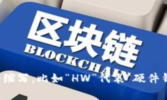 加密钱包的英文缩写通常是“CW”，即“Crypto W