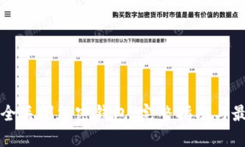 如何安全关闭加密钱包：完整指南与最佳实践