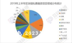 数字币种融合钱包：2023年最全指南与最佳选择