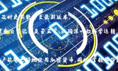 加密数字货币钱包下载  如何选择和下载加密数字