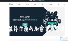 2023年最值得信赖的加密货币交易APP推荐