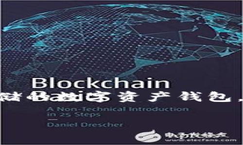 冷钱包会跑路这个话题引发了许多用户的关注和疑虑。在数字货币的世界中，冷钱包（Cold Wallet）和热钱包（Hot Wallet）是两种常见的钱包类型。冷钱包是指离线存储的数字资产钱包，通常被认为是安全性更高的选择。然而，随着市场的发展，有关冷钱包安全性的问题逐渐浮出水面。这篇文章将详细探讨“冷钱包会跑路”的相关问题，并给出深入的分析。

冷钱包安全吗？冷钱包会跑路的真相解析