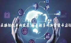 数据链加密货币是一种基于区块链技术的数字资