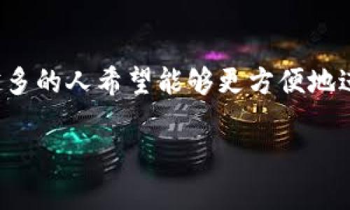 下载BTG钱包是近年来越来越多投资者关注的一个话题，随着比特币黄金（BTG）这一数字货币的日益流行，越来越多的人希望能够更方便地进行交易与管理。接下来，我将为您提供有关BTG钱包的详细介绍，包括如何安全下载、使用方法以及常见问题解答。

如何安全下载BTG钱包并管理你的比特币黄金